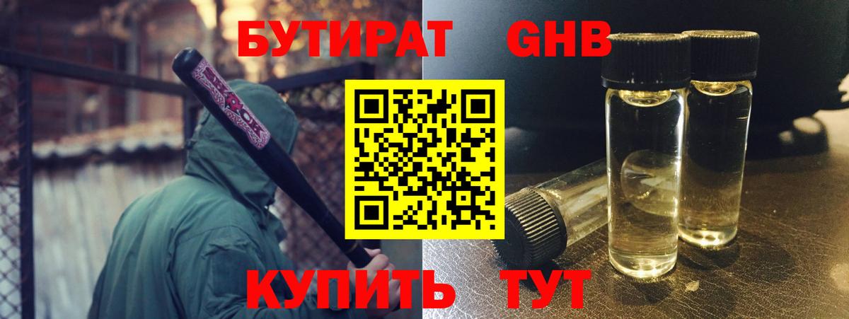 БУТИРАТ 1.4BDO Орёл