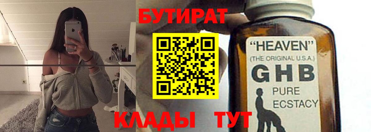 Бутират BDO 33%  Вход с VPN  Орёл 