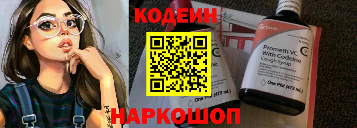 Орёл  Codein напиток Lean (лин)  Вход с VPN  Кодеиновый сироп Lean Purple Drank 