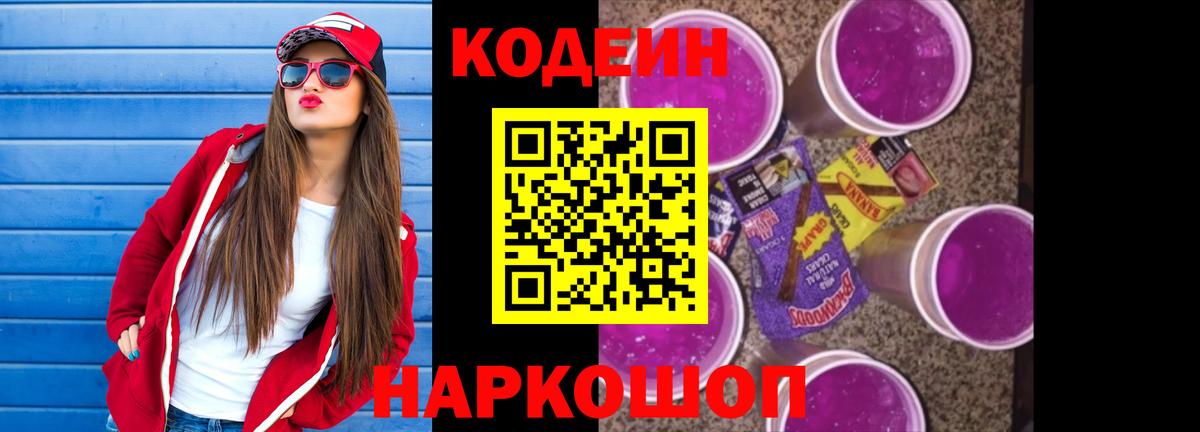 Codein Purple Drank Орёл