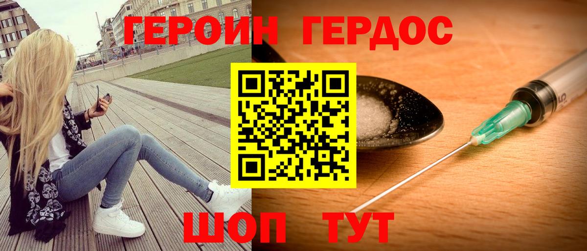 ГЕРОИН  Вход с VPN  Орёл  Героин Heroin 